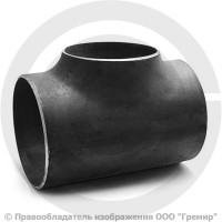 Тройник П 273х12-219х8 (Ду 250-200) 09Г2С переходной ГОСТ 17376 Тройник П 273х12-219х8 (Ду 250-200) 09Г2С переходной ГОСТ 17376