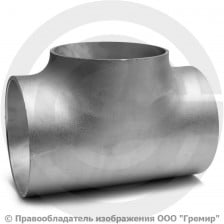 Тройник 159х4,5 (Ду-150) 12х18н10т равнопроходной ГОСТ 17376 (свар.)