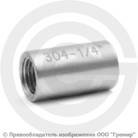 Муфта нержавеющая AISI 304 равнопроходная Ду-6 (1/8") Муфта нержавеющая AISI 304 равнопроходная Ду-6 (1/8")