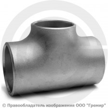 Тройник 219х6-159х4,5 (Ду 200-150) 12х18н10т переходной ГОСТ 17376 (свар.)